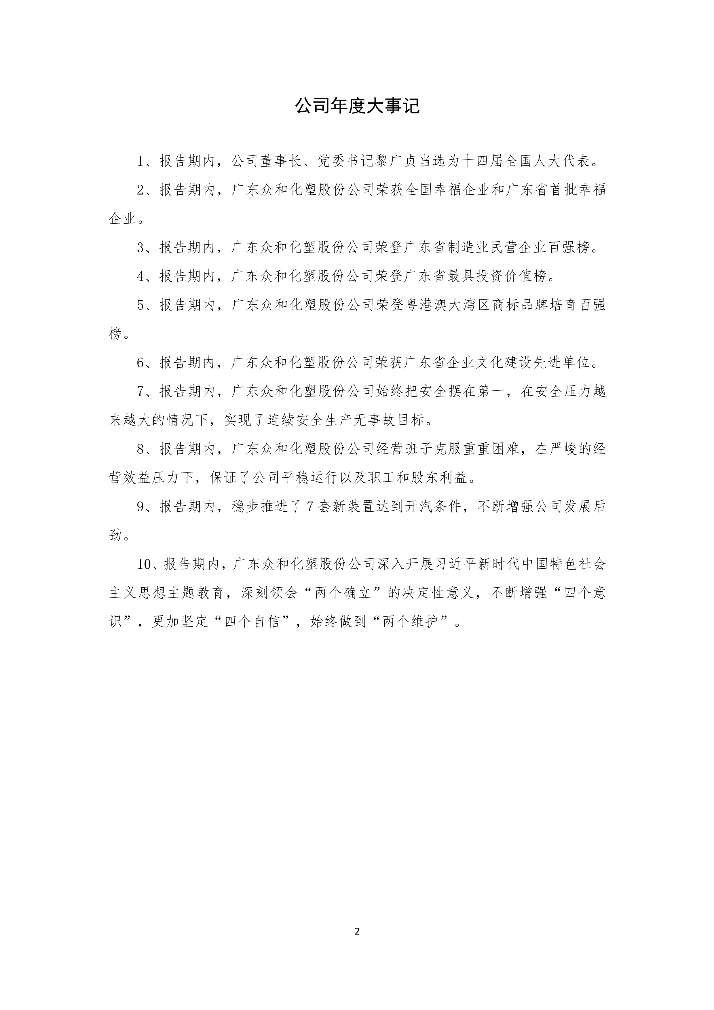 今年会·jinnianhui(中国)唯一官网