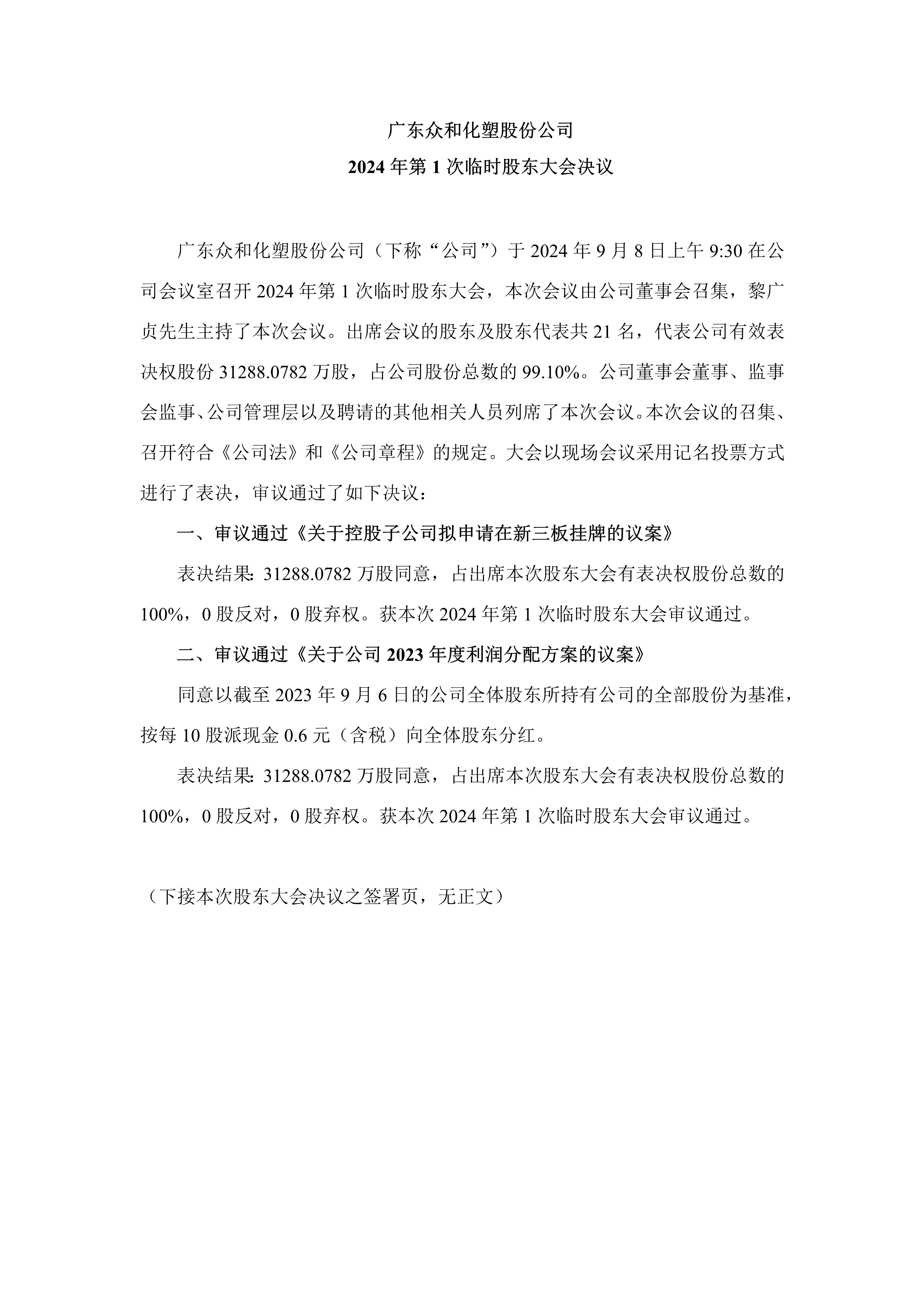 2024年第1次一时股东大会决定_1.png