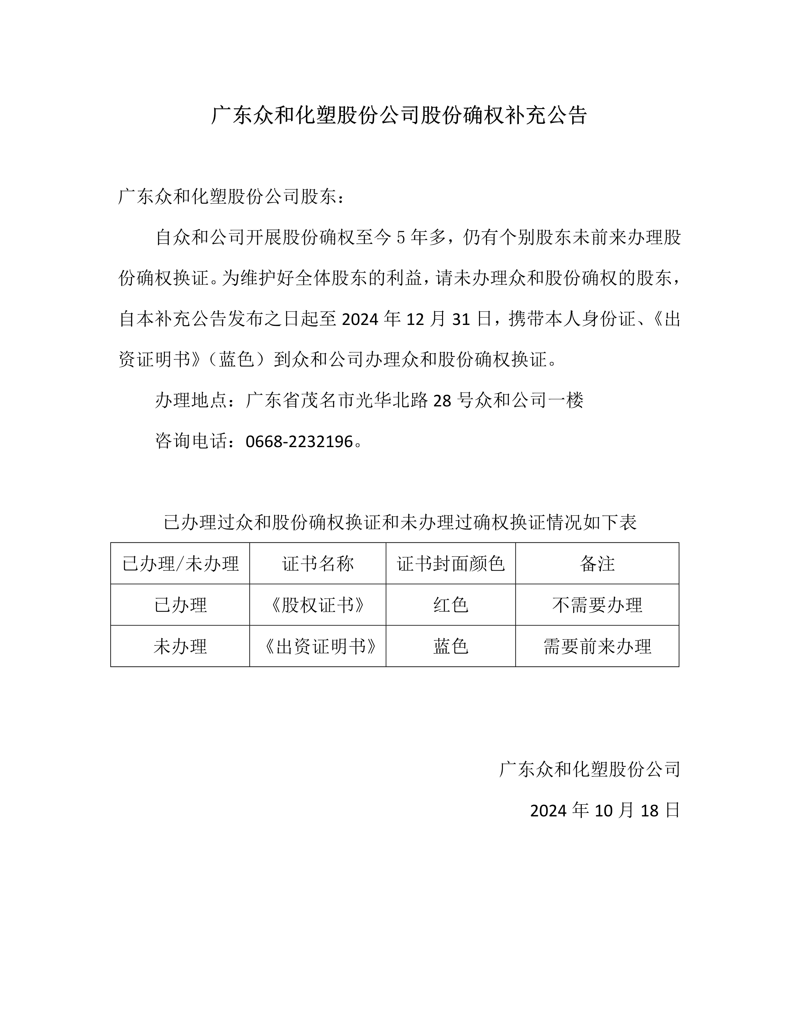 今年会官网股份确权布告（2024.10.18）_1.png